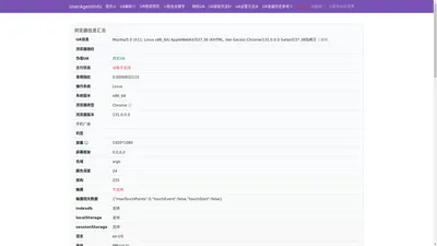 在线查看useragent - useragent info