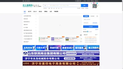 汶上直聘网-汶上人才网-汶上招聘网求职门户网站！