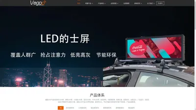 LED显示屏专业供应商-威固电子科技