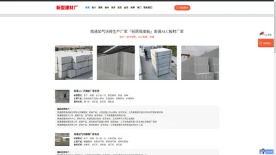 南通加气块砖生产厂家「轻质隔墙板」南通ALC板材厂家