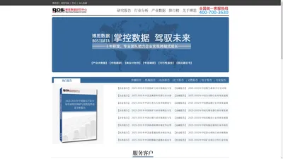 博思网-博思数据研究中心旗下权威市场分析、行业调研门户网站