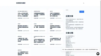 投資理財知識家 – 股票、期貨、外匯、虛擬貨幣、基金