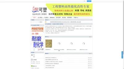 余姚普立亿塑料科技：耐磨工程塑料专家