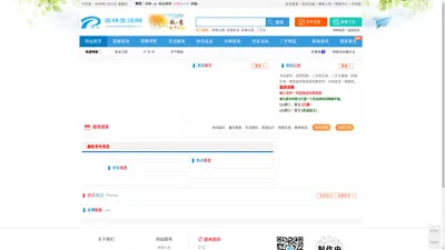 吉林生活网-吉林省吉林信息网，吉林在线