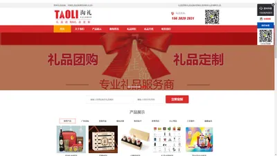 郑州礼品定制｜郑州促销礼品定制｜郑州商务礼品定制｜郑州福利礼品定制｜淘礼礼品