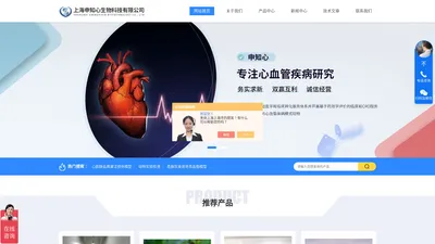 心肌病动物模型-心血管相关原代分离-自发性高血压模型|申知心生物