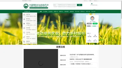 中国绿色农业信息平台