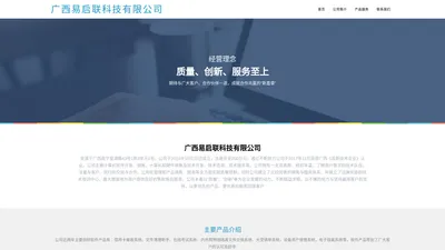 广西易启联科技有限公司