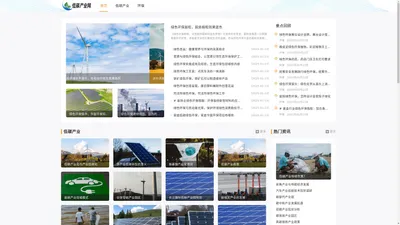 中国低碳产业网--中国节能环保第一平台