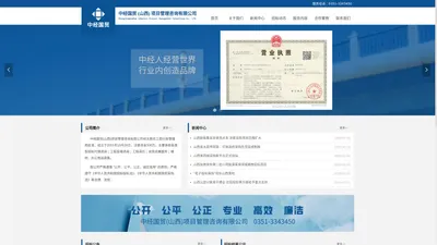 中经国贸(山西)项目管理咨询有限公司官网-首页