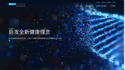 相达生物科技 | 启发全新健康理念