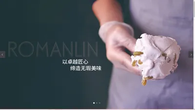 罗曼林ROMANLIN 唯一官网