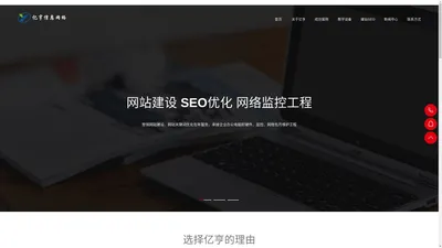 网站建设 SEO站内优化 计算机维护 监控网络工程 教学设备 理化生实验室设备 - 东莞市亿亨信息网络有限公司