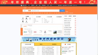 建湖人才网_建湖招聘网_求职招聘就上建湖人才网ycjhjob.com