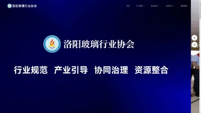 洛阳玻璃行业协会官方网站