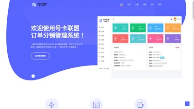 号卡联盟(号卡极团)订单分销管理系统 号卡系统搭建 专注为号卡行业各级代理商提供分销解决方案，助力每一位号卡行业的辛勤工作者有一个便捷、独立的增量工具,号卡联盟,秒返号卡系统,次月返号卡系统,月月返号卡系统,次月返,月月返,秒返,51号卡联盟,51号卡,号卡代理,号卡系统授权,授权号卡系统,号卡极团,号卡极团分销系统,号卡极团系统,号卡极团号卡系统,号卡极团订单管理系统,号卡代理招募介绍,线上号卡分销系统,号卡推广平台,大流量手机卡申请,号卡招募代理,51号卡分销系统,91号卡分销平台,91号卡,官方内部优惠套餐,号卡系统,号卡代理,电信号卡,联通号卡,广电号卡,广电福兔卡,电信星卡,运营商官方内部优惠号卡,92号卡,51号卡,敢探号,51号卡联盟,172号卡,卡博世,鲸号卡,莱网联盟,一号云网,一号云网号卡系统,鼎天莱,暖暖科技,唯一物联,物联网设备,物联网设备专用卡,IOT，M2M流量资费卡方案-唯一物联-商务科技流量平台-旗下流量卡|小茗物联|小象物联|小象通信|一号物联|神洲物联|天移通信|袋鼠物联|中天网景|酷鱼物联|酷鱼科技|酷鱼集团|五兴科技|齐成科技|先熠科技