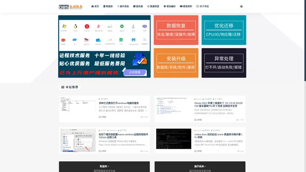 数据运维技术-数据库 服务器 网站 数据恢复 MySQL ORACLE SQLServer