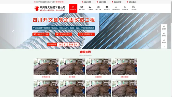 建筑加固公司-房屋结构加固改造-四川开文加固工程有限公司