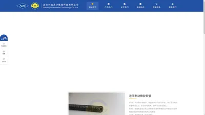 汽车工程类胶管及接头,胶管总成类产品,铁路机车类胶管及总成产品,其他民用类产品-南京利德东方橡塑科技有限公司