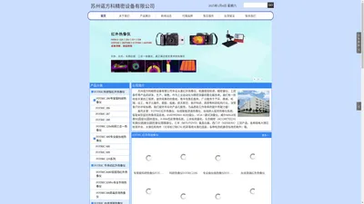 苏州诺方科专业从事红外热像仪:FOTRIC热像仪总代理|红外热像仪|热成像仪|在线式热像仪|红外热成像仪|红外测温仪|在线式|防火|监控