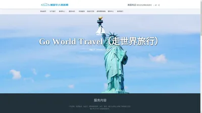 纽约包车,纽约机场接送,纽约华人旅行社 - 美国华人接送网