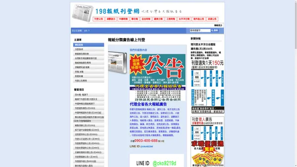 198報紙廣告刊登-登報,求職便利通.法院公告登報,遺失刊登,人事廣告,房地廣告,房產廣告,法院公告,刊登全國版法院公告