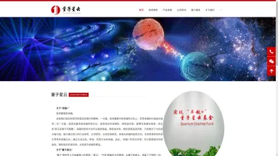 北京量子星云投资管理有限公司