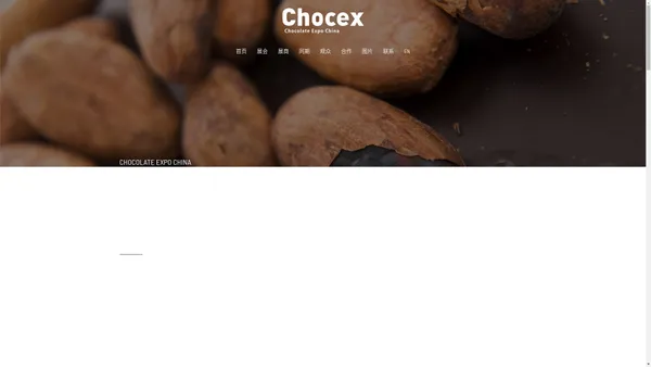 
	CHOCEX 巧克力展览会官网
