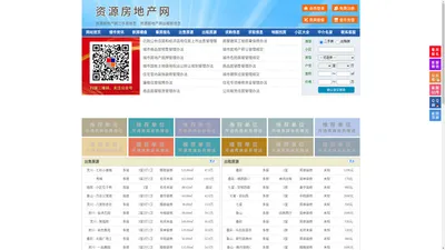 资源房地产网-资源房产网-资源二手房