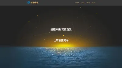 广州好顺信息技术有限公司