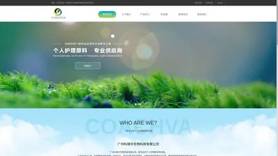 广州科骐华生物科技有限公司, COACHVA, 科骐华,个人护理,活性成分,英国 Oat, 法国 Sollice, 西班牙 Chemir, 意大利 Bionap, 胶态燕麦,乙酰化（乙二醇硬脂酸酯）,C12-C20 酸 PEG-8 酯,意大利,西西里,血橙,维C乙基醚,纳米包裹,原糖去红剂, 智能乳化剂,葡聚糖硫酸酯钠,聚丙烯酸钠,乳化剂,增稠剂