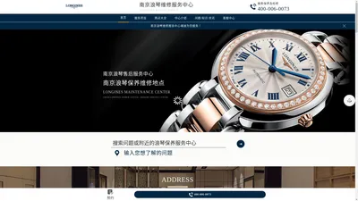 南京浪琴售后中心-浪琴(Longines)维修保养服务中心