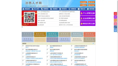 汾西人才网-汾西人才招聘网-汾西招聘网