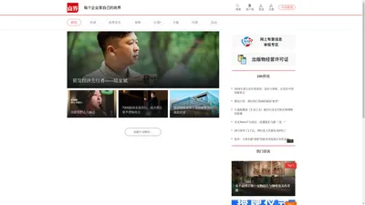 商界网 | 商界APP-专注于商人-企业以及商业思维