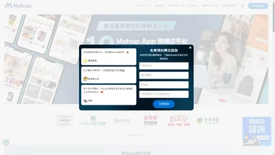 Mshop開網店平台｜網上商店+手機網店App+零售POS系統｜過萬品牌選用