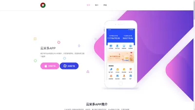 云米多APP