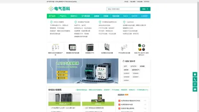 电气百科 - 全面、系统、权威的电气知识库