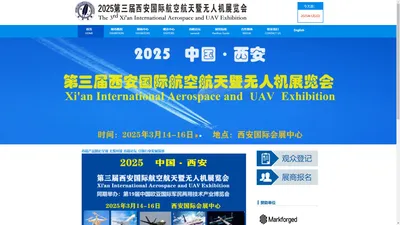 2025第三届西安航空航天展|西安无人机展览会【大会网站】