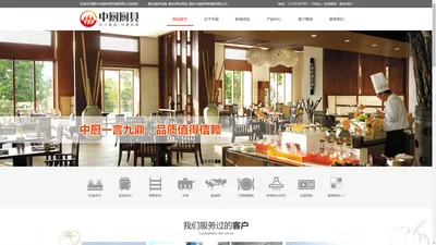 烟台厨房设备_烟台酒店用品_烟台中厨炊具机械有限公司