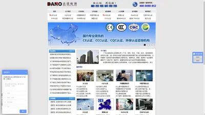 CCC认证-CQC认证-CE认证-广东达诺检测认证有限公司