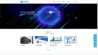 能量慧云网络-wordpress独立站建站