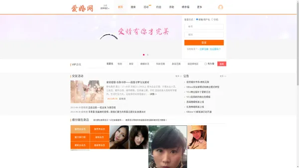 交友首页-爱婚网-免费交友网-爱心婚介