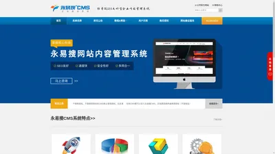 永易搜网站内容管理系统(永易搜CMS)-专注打造轻量级SEO友好型建站系统