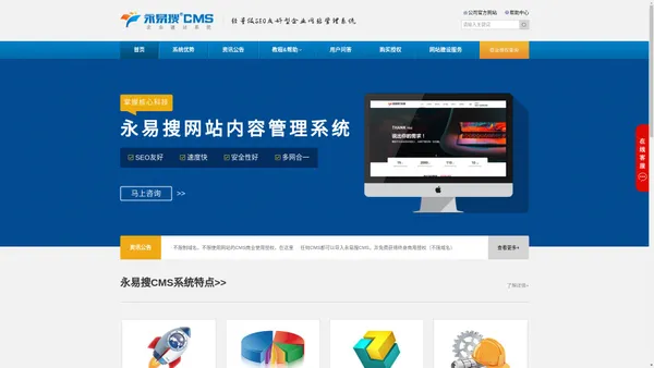 永易搜网站内容管理系统(永易搜CMS)-专注打造轻量级SEO友好型建站系统