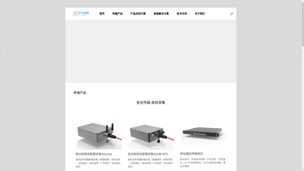 北京华江数联科技有限公司 | 物联网远程数据采集专家