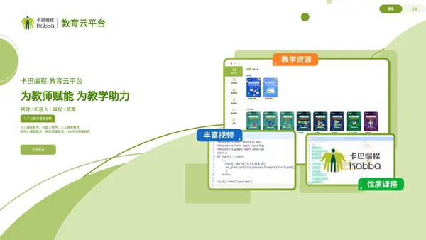 卡巴编程·教育云平台
