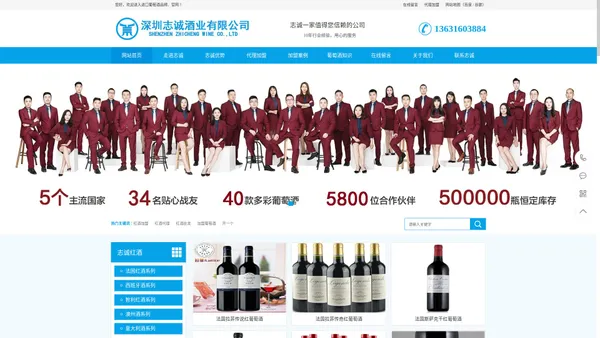 进口葡萄酒品牌、红酒加盟、红酒代理招商、志诚红酒、酒庄直供、裸价招商!