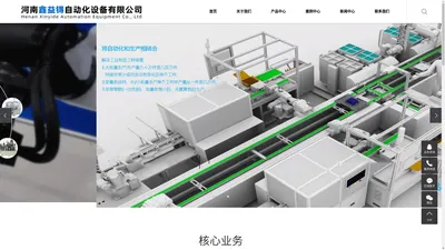 河南鑫益锝自动化设备有限公司