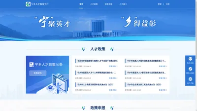 宁乡人才服务平台