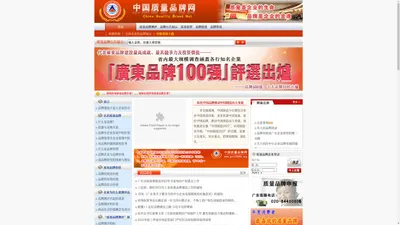 中国质量品牌网 －－－《中国质量品牌测评中心》官方网站